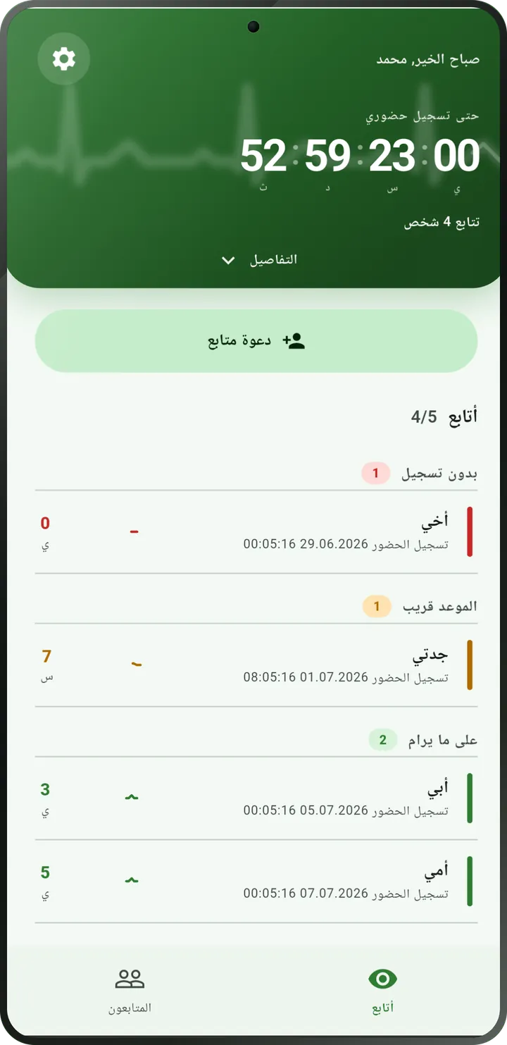 الشاشة الرئيسية في I'm Alive: العد التنازلي حتى تسجيل حضورك التالي وقائمة من تتابعهم.
