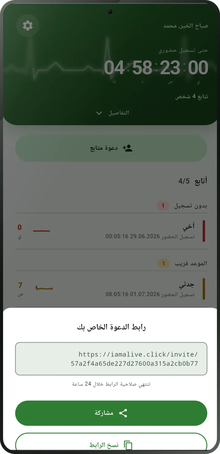شاشة الدعوة: رابط للمتابع مع زرَّي «مشاركة» و«نسخ الرابط».