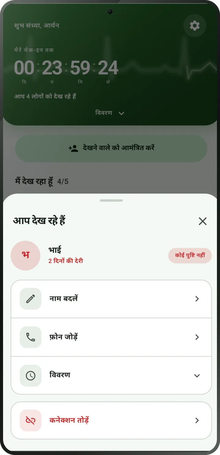 देखे जा रहे व्यक्ति की स्क्रीन: चेक-इन की समय-सीमा बीत चुकी है, स्थिति «पुष्टि नहीं».