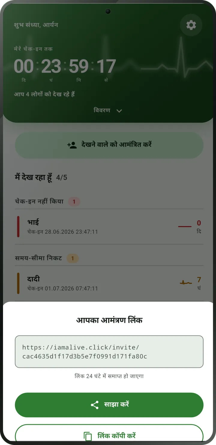 निमंत्रण स्क्रीन: देखने वाले के लिए लिंक, «साझा करें» और «लिंक कॉपी करें» बटनों के साथ।