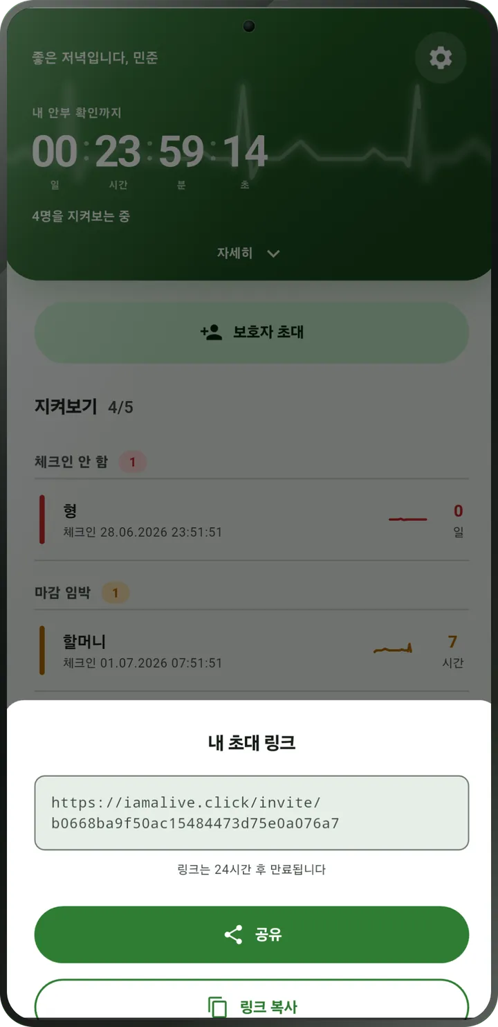 초대 화면: 관찰자용 링크와 ‘공유’, ‘링크 복사’ 버튼.