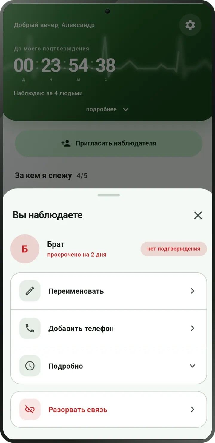 Экран наблюдаемого: отметка просрочена, статус «нет подтверждения».