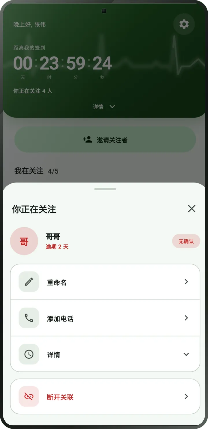 被关注者界面：签到已逾期，标记为未确认。