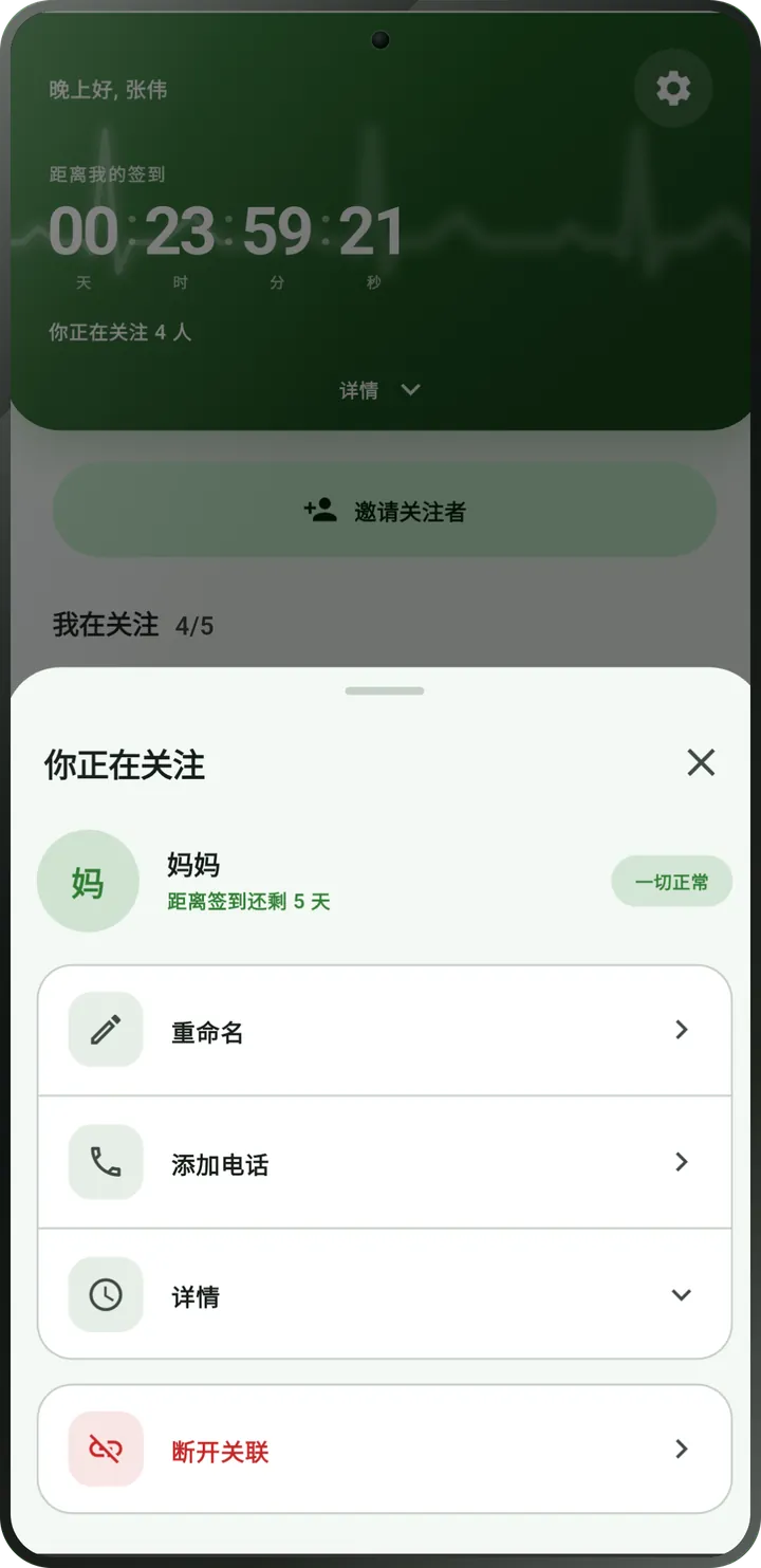 被关注者界面：对方已签到，状态为“一切正常”。